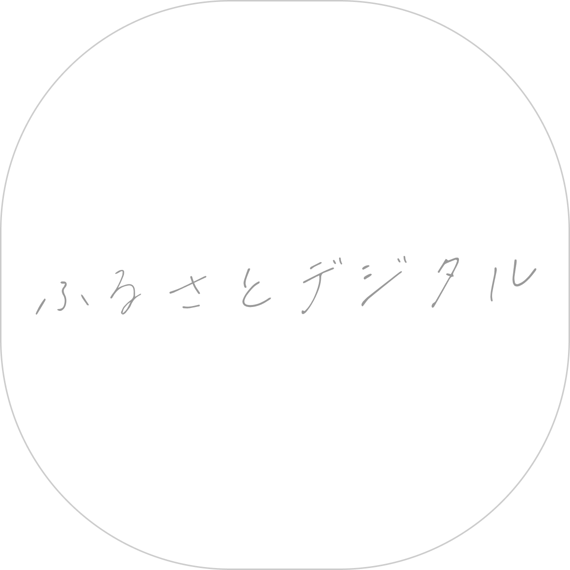 furusato-digital